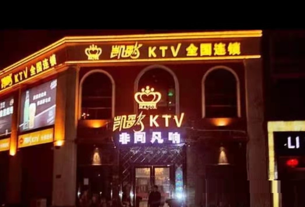 广元凯旋盛世KTV消费点评